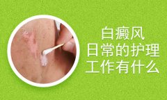 白癜风北京总部患者的肠胃护理措施