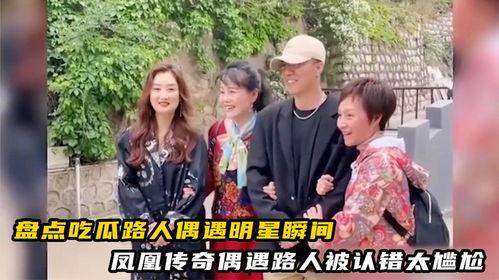 吃瓜路人偶遇女明星视频,偶遇女神！路人手机记录下明星真实一面